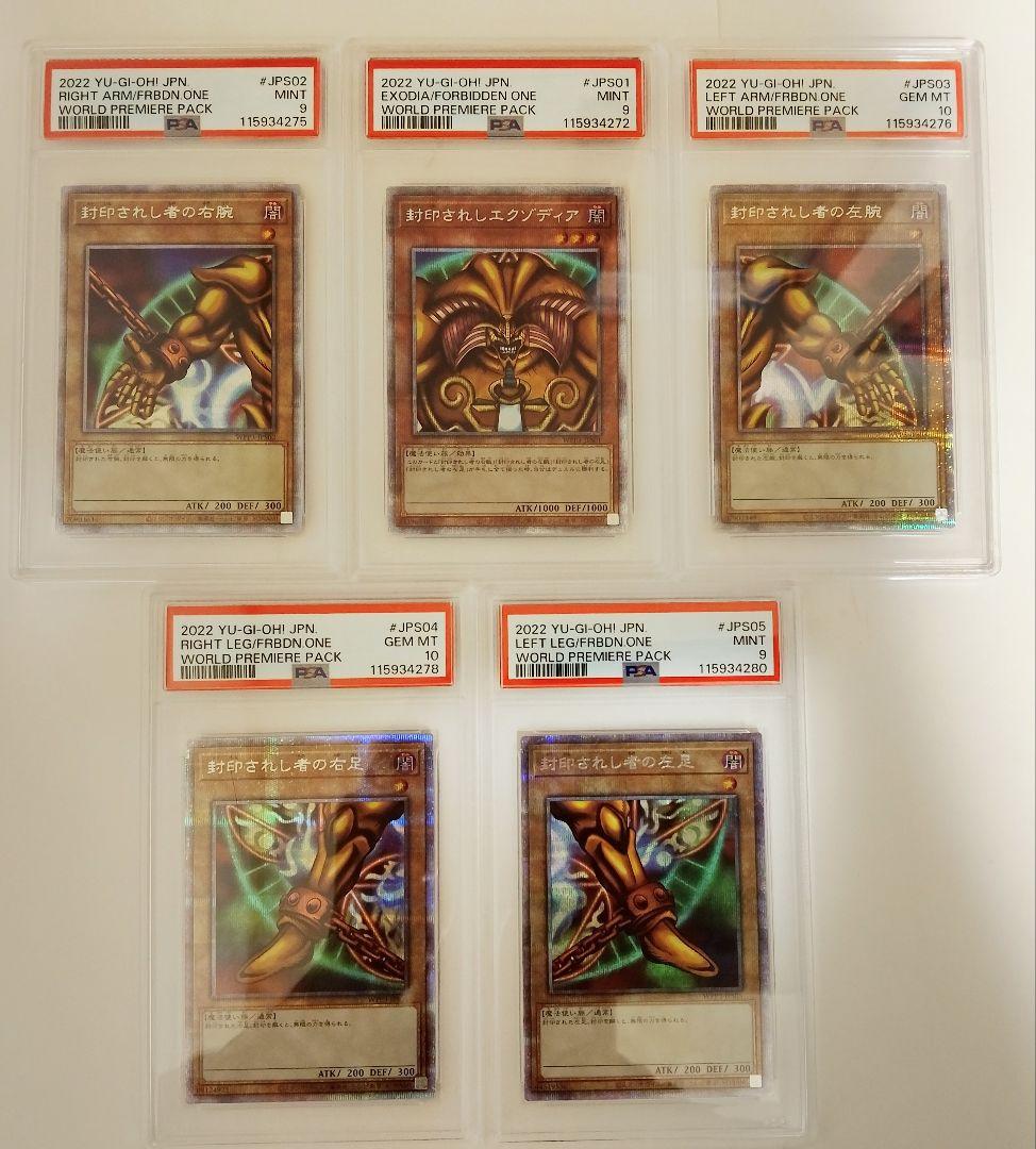 封印されしエクゾディア　クオシク　25th PSA10〜9　全5パーツセット 遊戯王 決闘者伝説 封印されしエクゾディア 25th クオシク psa10