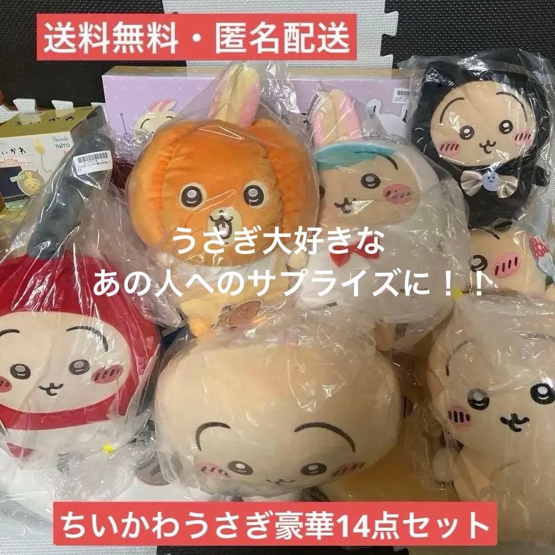 【新品未使用】超うさぎセット　14点【ほぼ未開封】 めがねうさぎ 備蓄deボローニャ 2缶ギフト ≪ミニ絵本つき