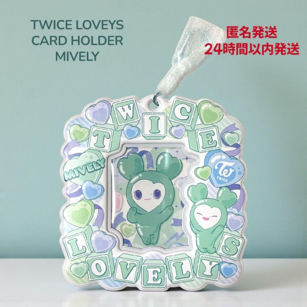 TWICE LOVELY カードホルダー ミナ - メルカリ