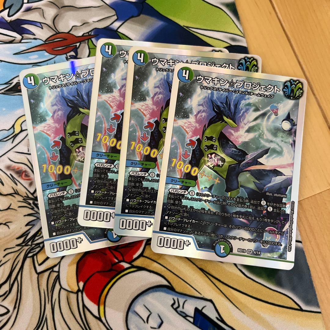 ウマキンプロジェクト デュエルマスターズ ウマキン⭐︎プロジェクト