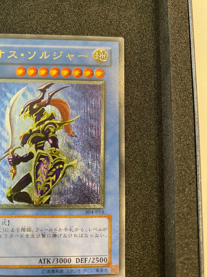 1軍コレ psa10級 3期 カオスソルジャー レリーフ アルティメットレア