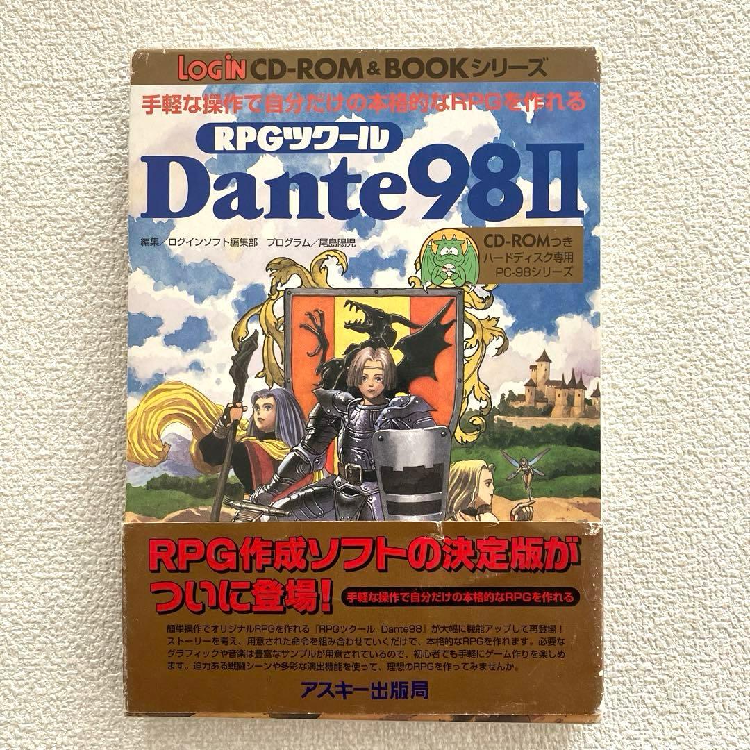 RPGツクール Dante98Ⅱ アスキー出版局 RPGツクール Dante98 II（動作未確認） ログインソフト編集部 アスキー