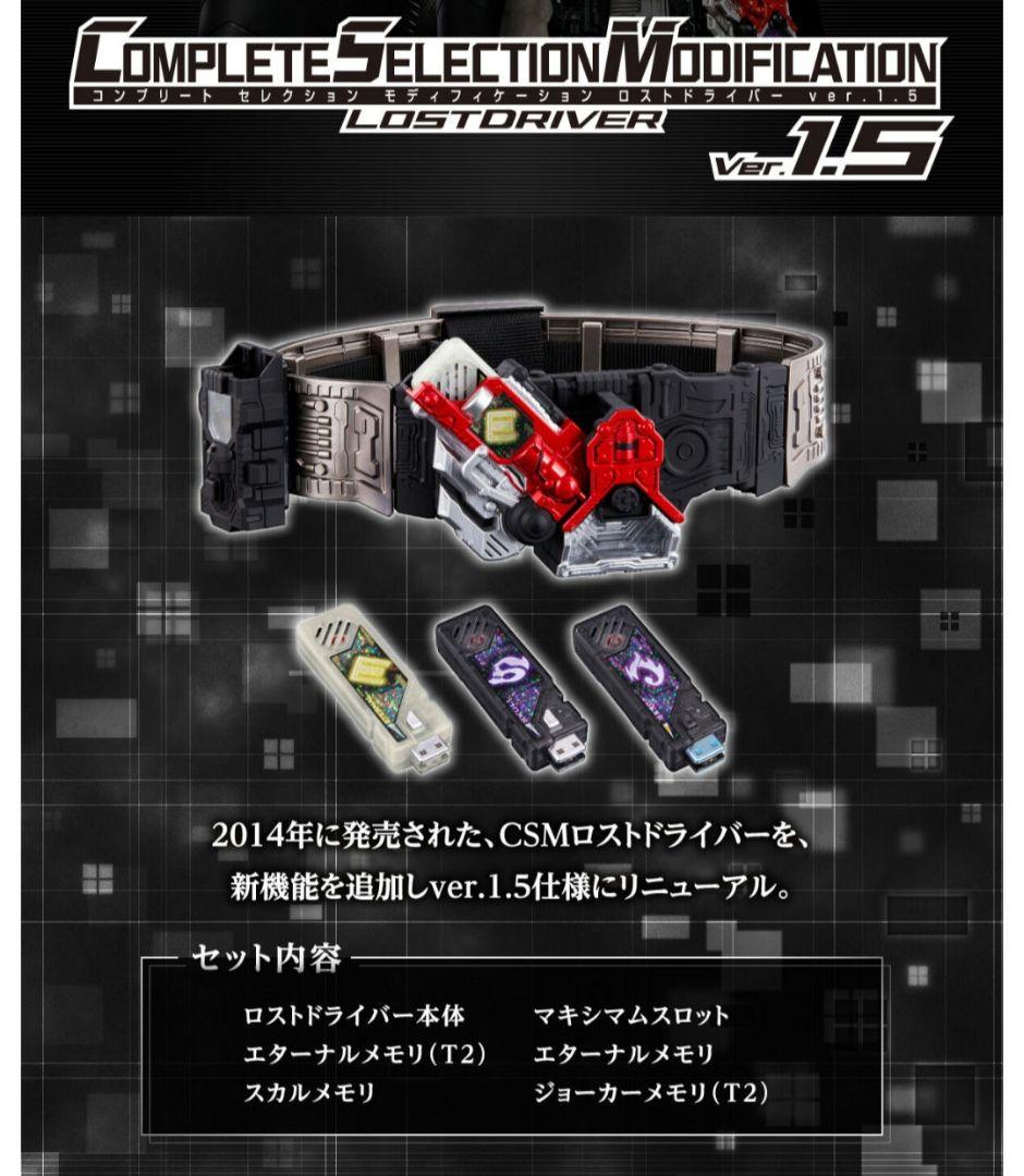 新品未開封 仮面ライダーW】完売 CSM ロストドライバー ver2 風都探偵