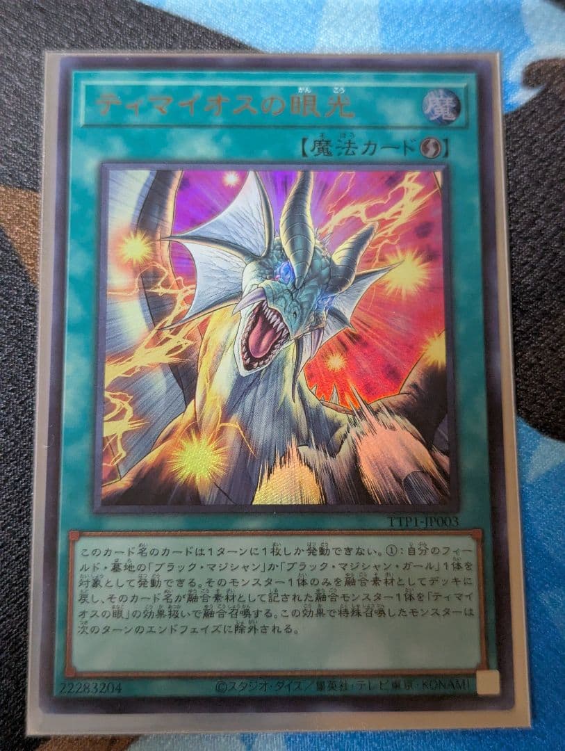 24時間以内匿名発送 ティマイオスの眼光 滅びの黒魔術師 まとめ売り