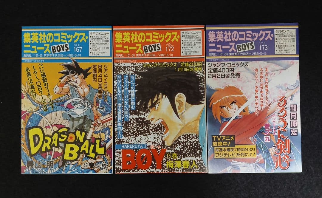 コミックスニュース　COMICS・NEWS　45枚　1986年～2003年