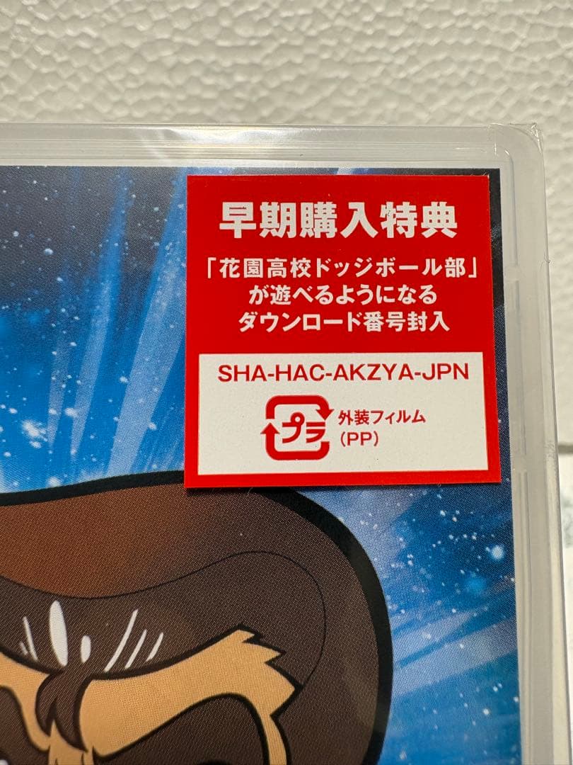 新品 未開封 くにおくん ザ ワールド クラシックコレクション - メルカリ