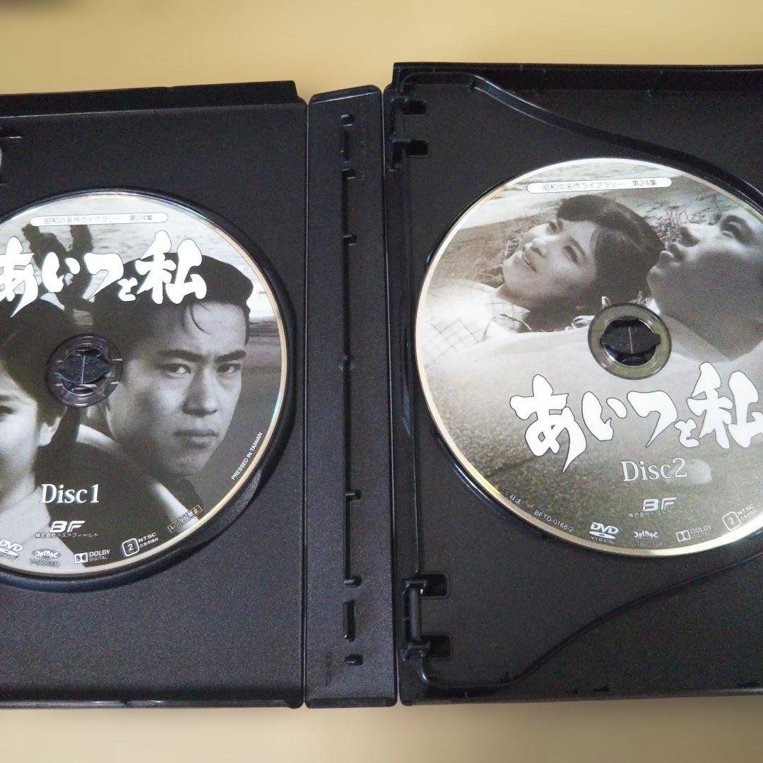 昭和の名作ライブラリー 第24集 あいつと私 DVD-BOX デジタルリマスタ…