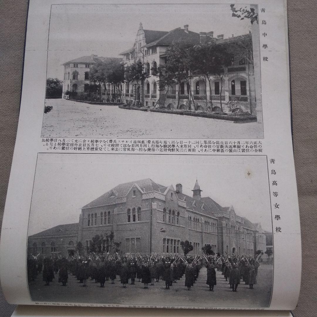 山東写真大観 大正9年 青島三船写真館 満州 - メルカリ