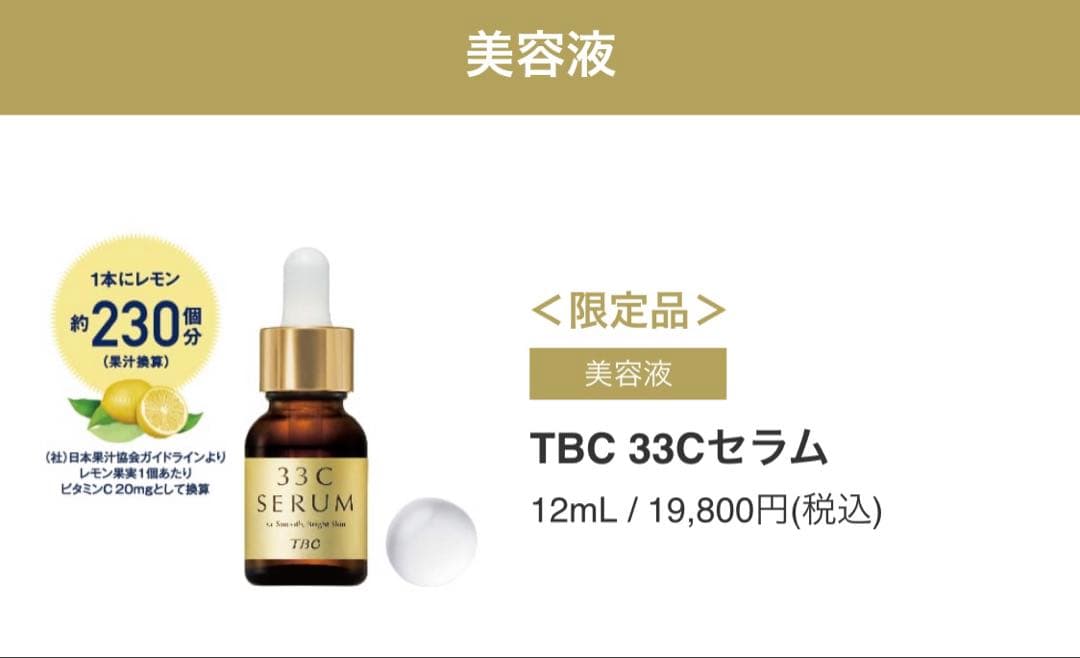 新品・未使用】TBC 33Cセラム 12ml - メルカリ