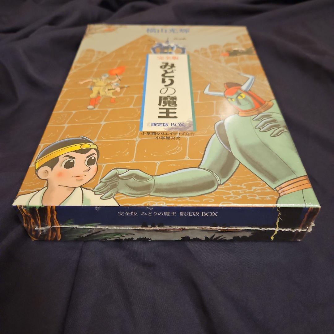 みどりの魔王 限定版BOX (コミックス) / 横山 光輝 著 - メルカリ