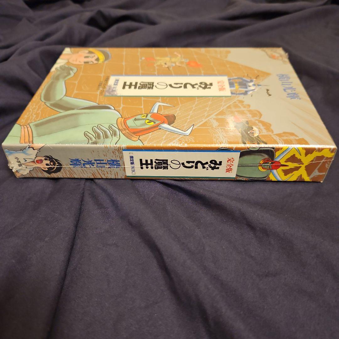 みどりの魔王 限定版BOX (コミックス) / 横山 光輝 著 - メルカリ