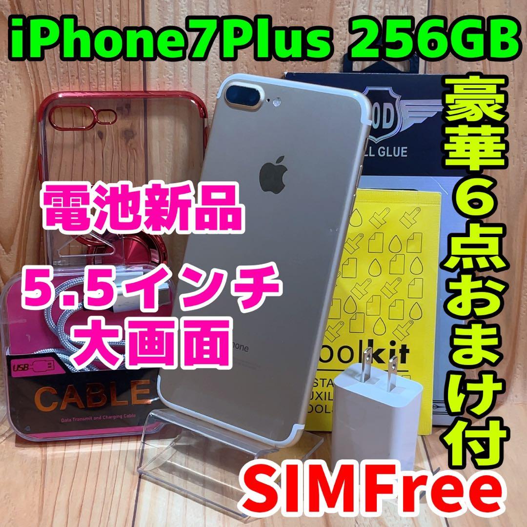 SIMフリー 本体 iPhone 7 Plus 256 GB ゴールド 104 iphone 7Plus 32GB ゴールド SIMフリー | ブランド時計・Royce Japan