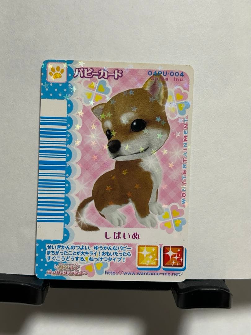 ワンタメ 【 パピーカード4枚セット＋おまけ2枚付 】 - メルカリ