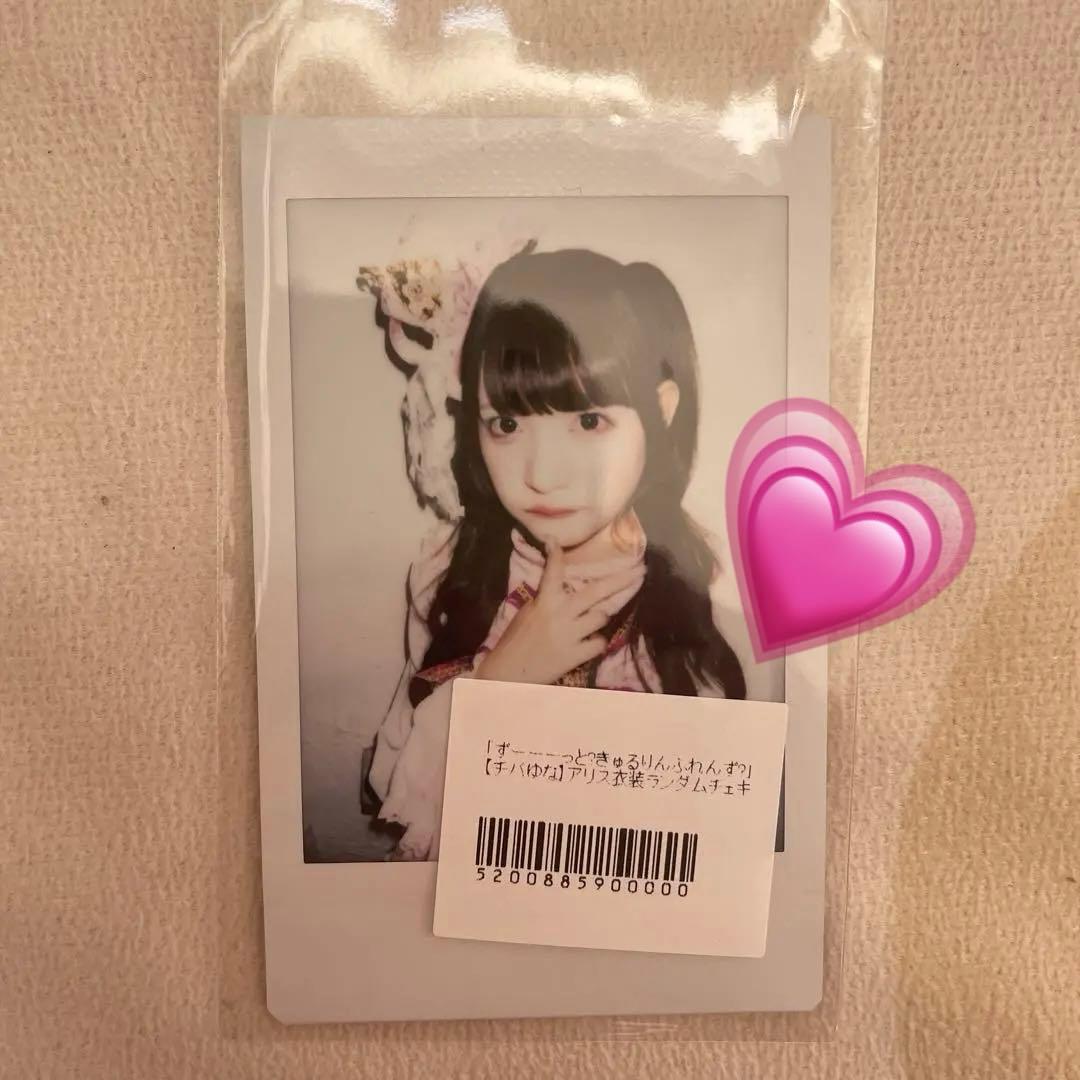 きゅるりんてしてみて チバゆなランダムチェキ - メルカリ