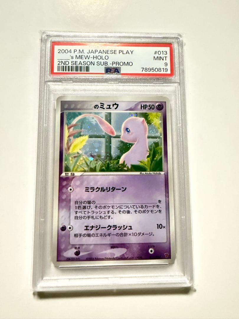PSA9 _のミュウ [ADV-P 013/PLAY] PSA9】______のミュウ 013/PLAY プレイヤーズ - メルカリ
