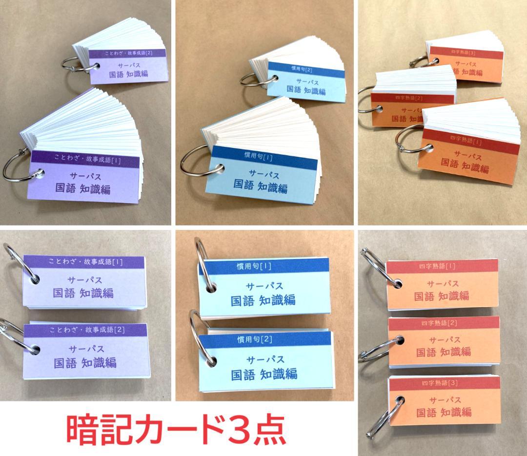 絵付き]【中学受験】国語 ことわざ/慣用句/四字熟語 暗記カード3点