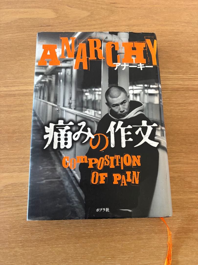 ANARCHY アナーキー 痛みの作文 非売品 激レア - メルカリ