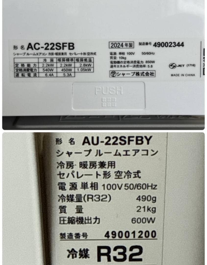 工事費込み価格☆2024年 シャープ 6畳 内部乾燥 中古 取外し廃棄無料