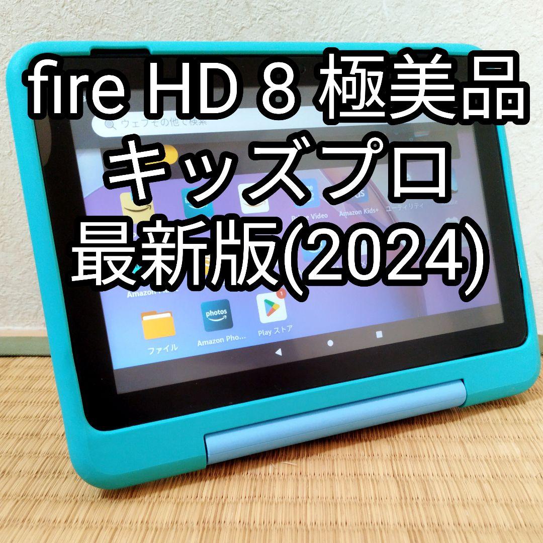 極美品 Fire HD 8 キッズプロ 最新第12世代(2024) Amazon.co.jp: Amazon Fire HD 8 キッズプロ (8インチ) グリーン / 3GB