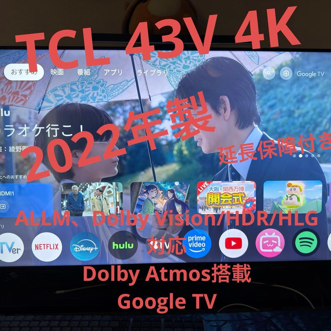 西川2022年製TCL 43V型 4K液晶テレビ Google TV 43 TCL テレビ 43V型 液晶テレビ tv 4Kテレビ スマートテレビ Google TV