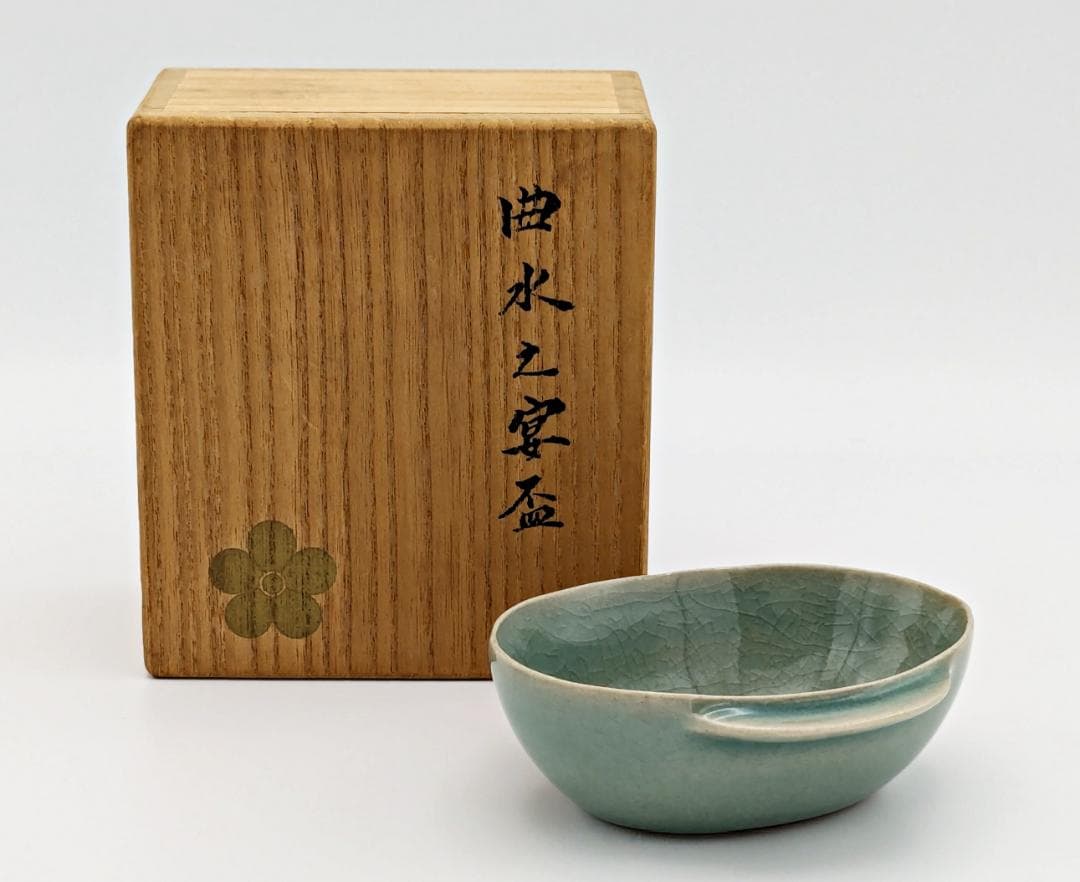 ☆柳海剛 高麗青磁【曲水之宴酒盃】共箱共布付き】35年程前存命中の