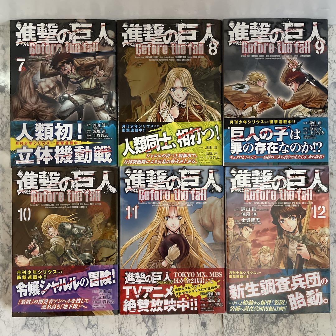 全巻初版帯付き】進撃の巨人 ビフォーザフォール 全巻 セット - メルカリ