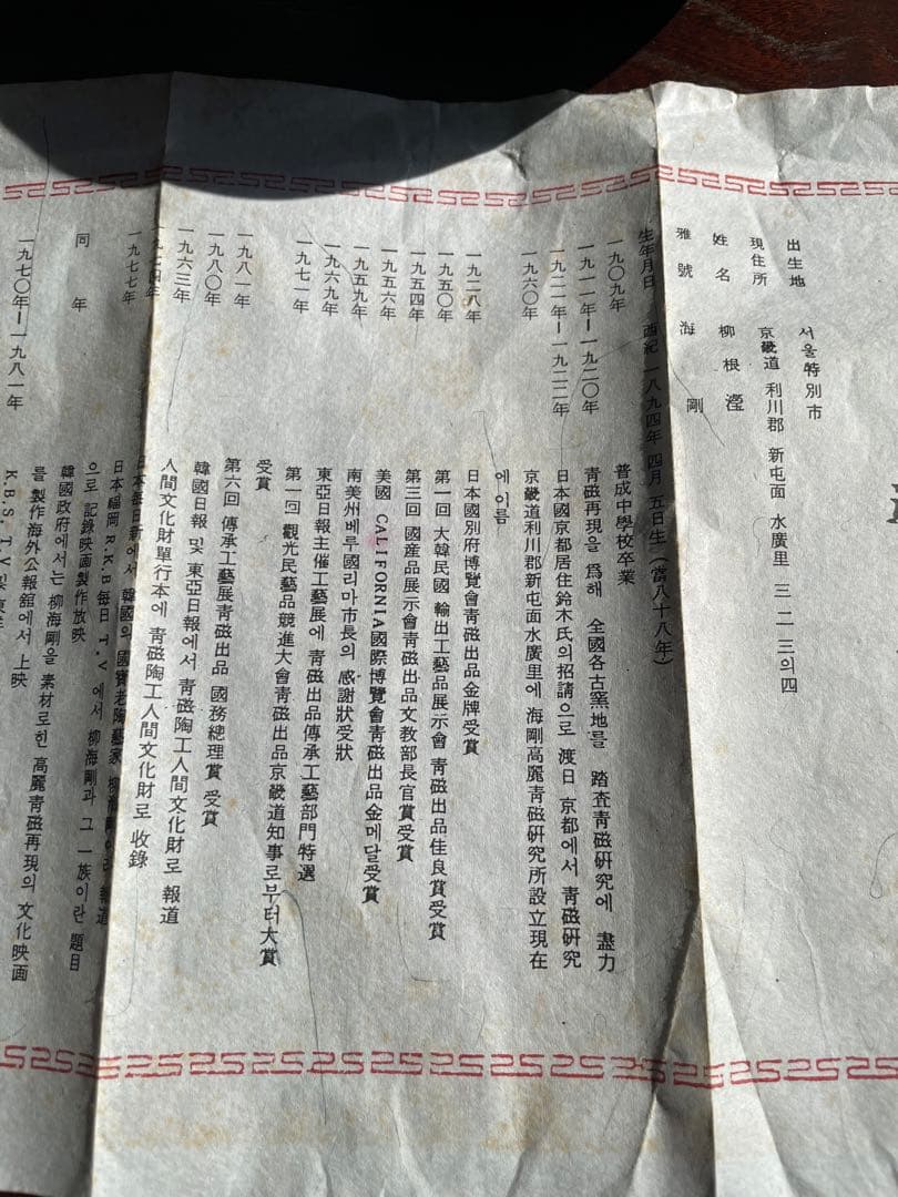 未使用 高麗青磁の韓国人間国宝 柳海剛（ユ・ヘガン）青緑色の陶器製茶