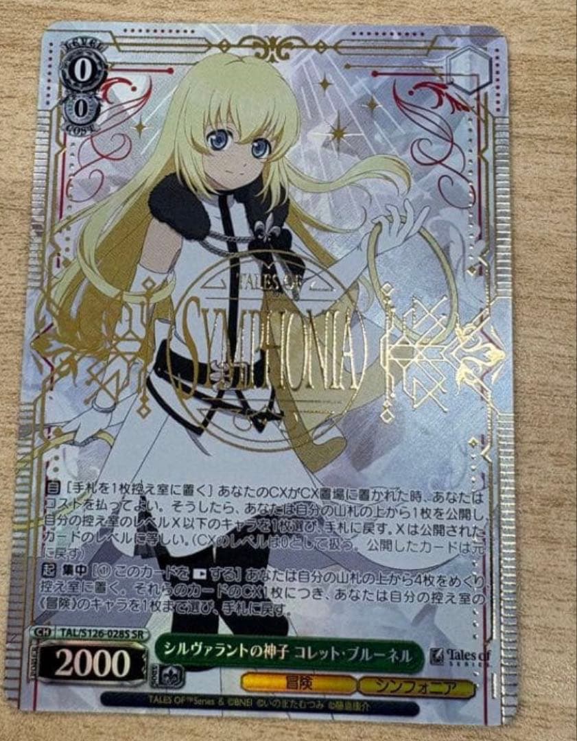 ヴァイス シルヴァラントの神子 コレット・ブルーネル SR 箔押し ヴァイス SR 箔押し シルヴァラントの神子 コレット・ブルーネル 未