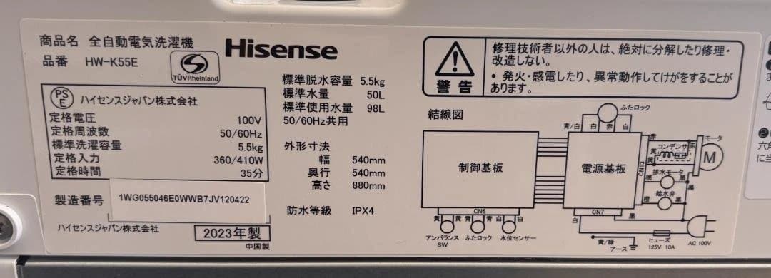 ハイセンス 全自動電気洗濯機 HW-K55E 5.5kg 2023年製