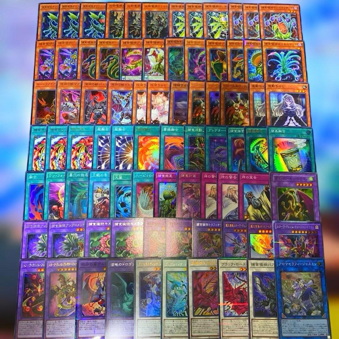 2192】遊戯王 捕食植物デッキ プレデタープランツcs優勝構築超逸融合