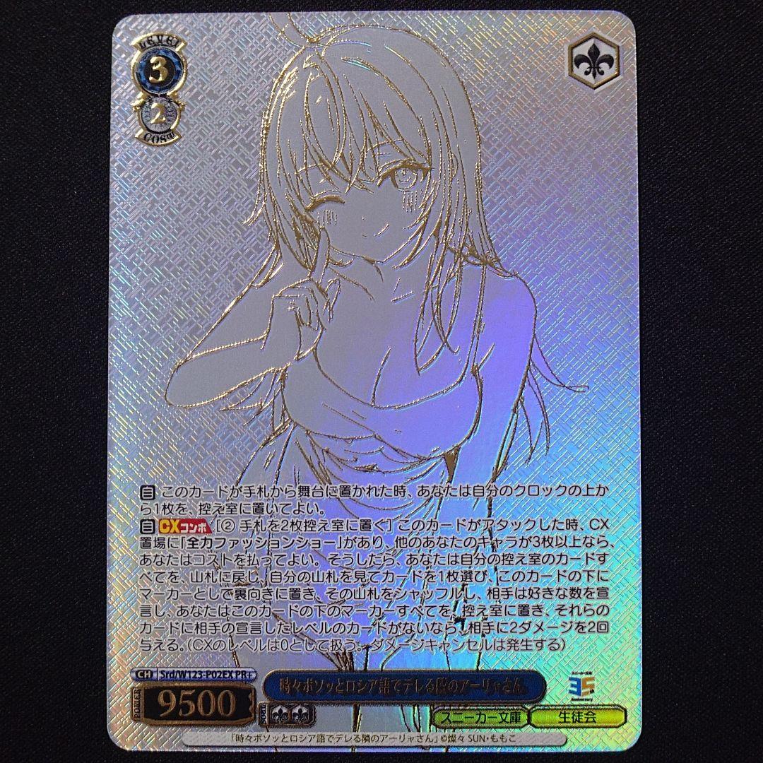 時々ボソッとロシア語でデレる隣のアーリャさん PR+ 小説】時々ボソッとロシア語でデレる隣のアーリャさん(8) | ゲーマーズ