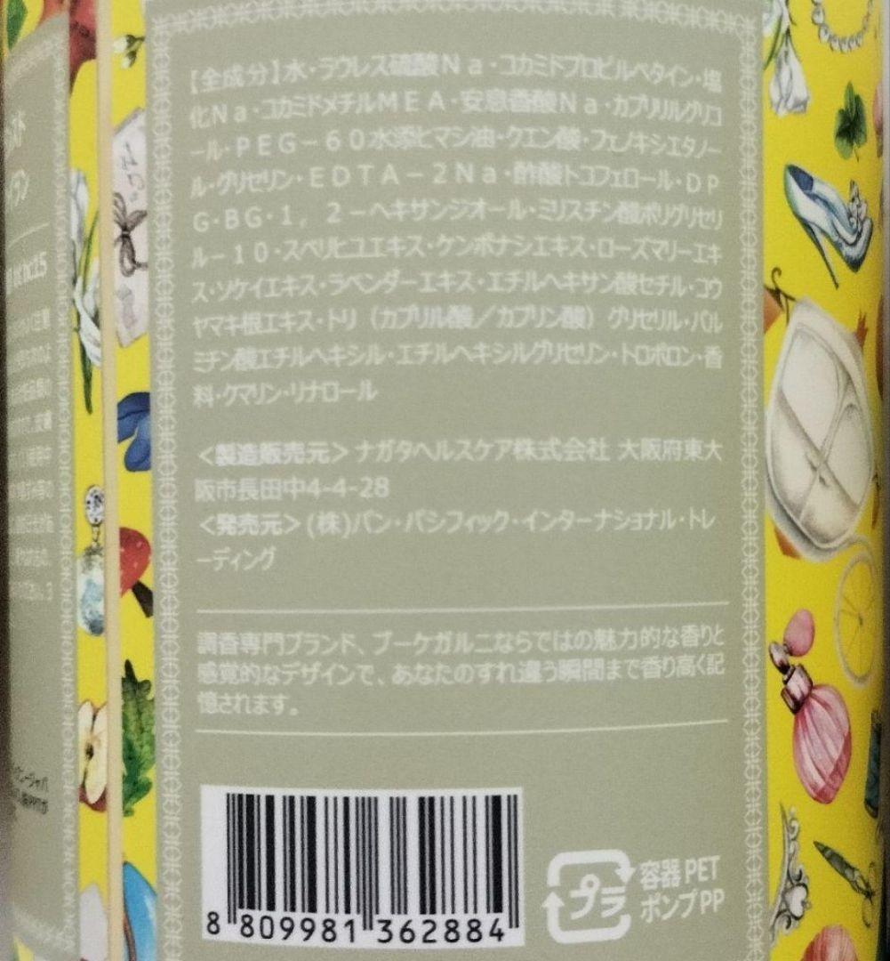 ブーケガルニ フレグランスド ボディウォッシュ イランイラン