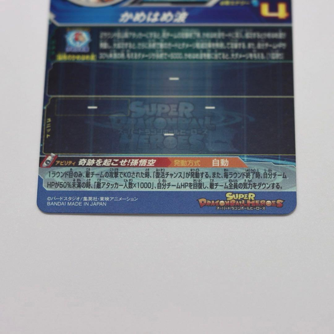 2022】ドラゴンボールヒーローズ シリアル 悟空 UGM-1 sec4 - メルカリ