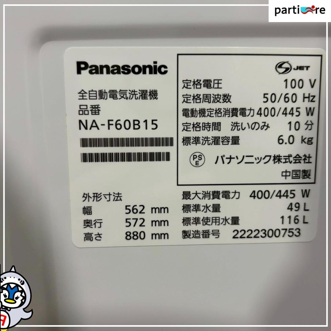 大阪・兵庫送料・設置無料】Panasonic 洗濯機 6kg 2022年製 - メルカリ