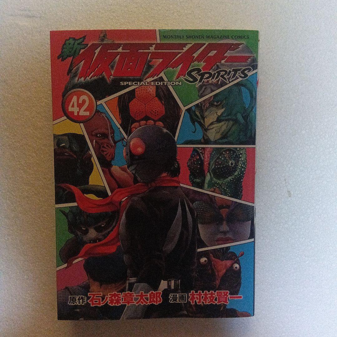 新・仮面ライダーSPIRITS （42）特装版 最終巻 - メルカリ