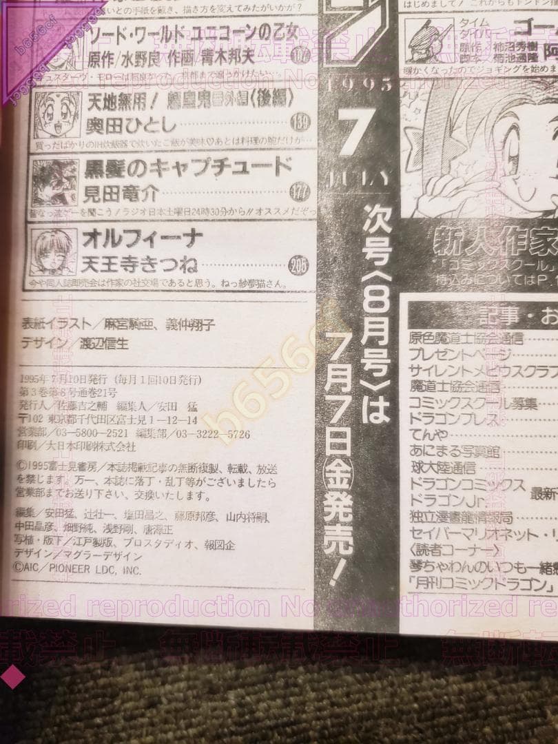 ●DVD 機動戦艦ナデシコ Premier complete DVD-BOX