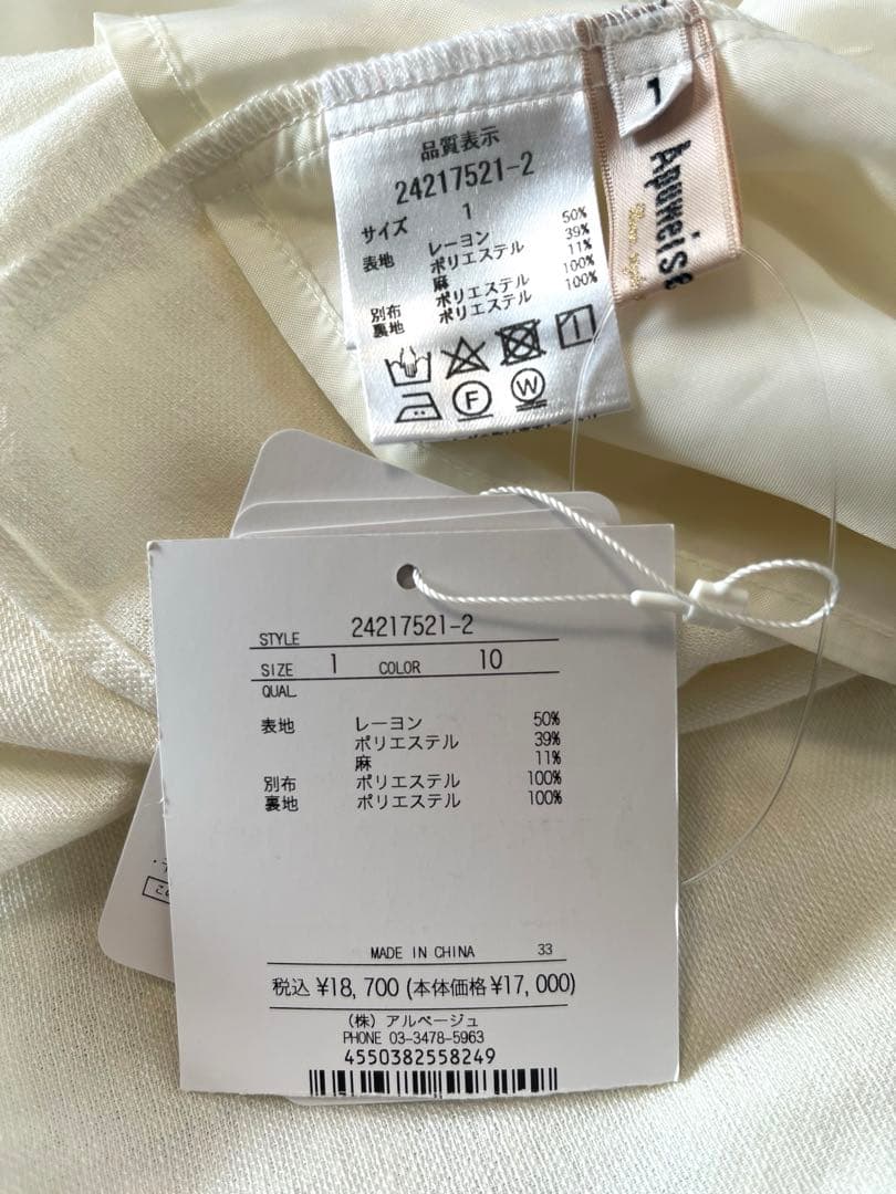 アプワイザーリッシェ シャーリングベアキャミトップス 白 Sサイズ