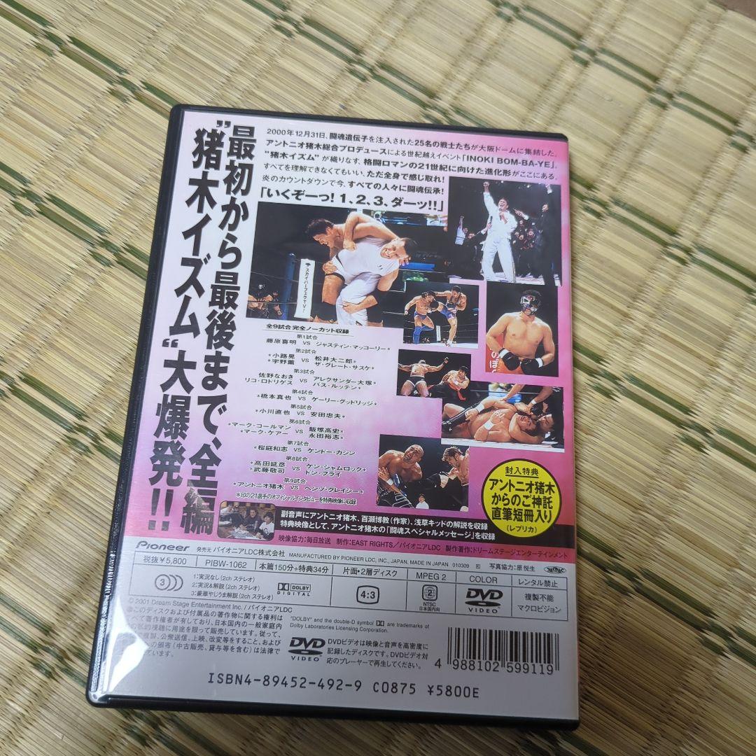イノキボンバイエ　DVD
