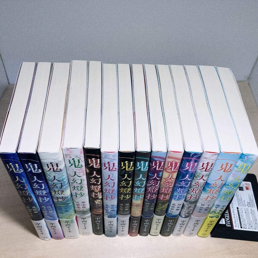 鬼人幻燈抄 1〜14巻 セット 全巻帯付き 中西モトオ - メルカリ