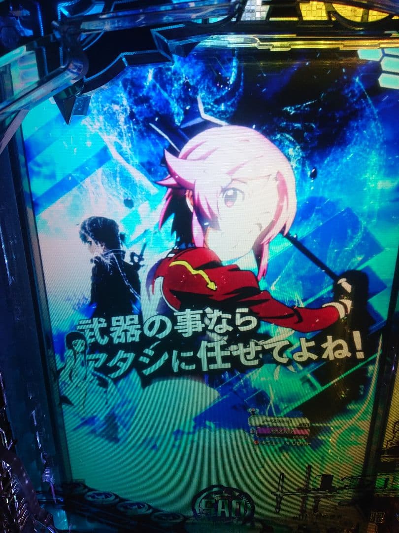 し*ゃ様 スマートぱちんこソードアート・オンライン 無段階ボリューム