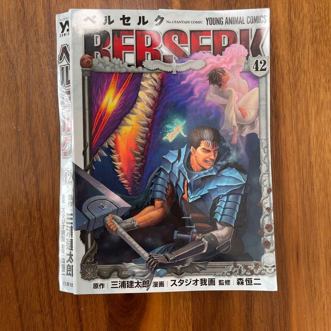 裁断済】ベルセルク 42巻 - メルカリ