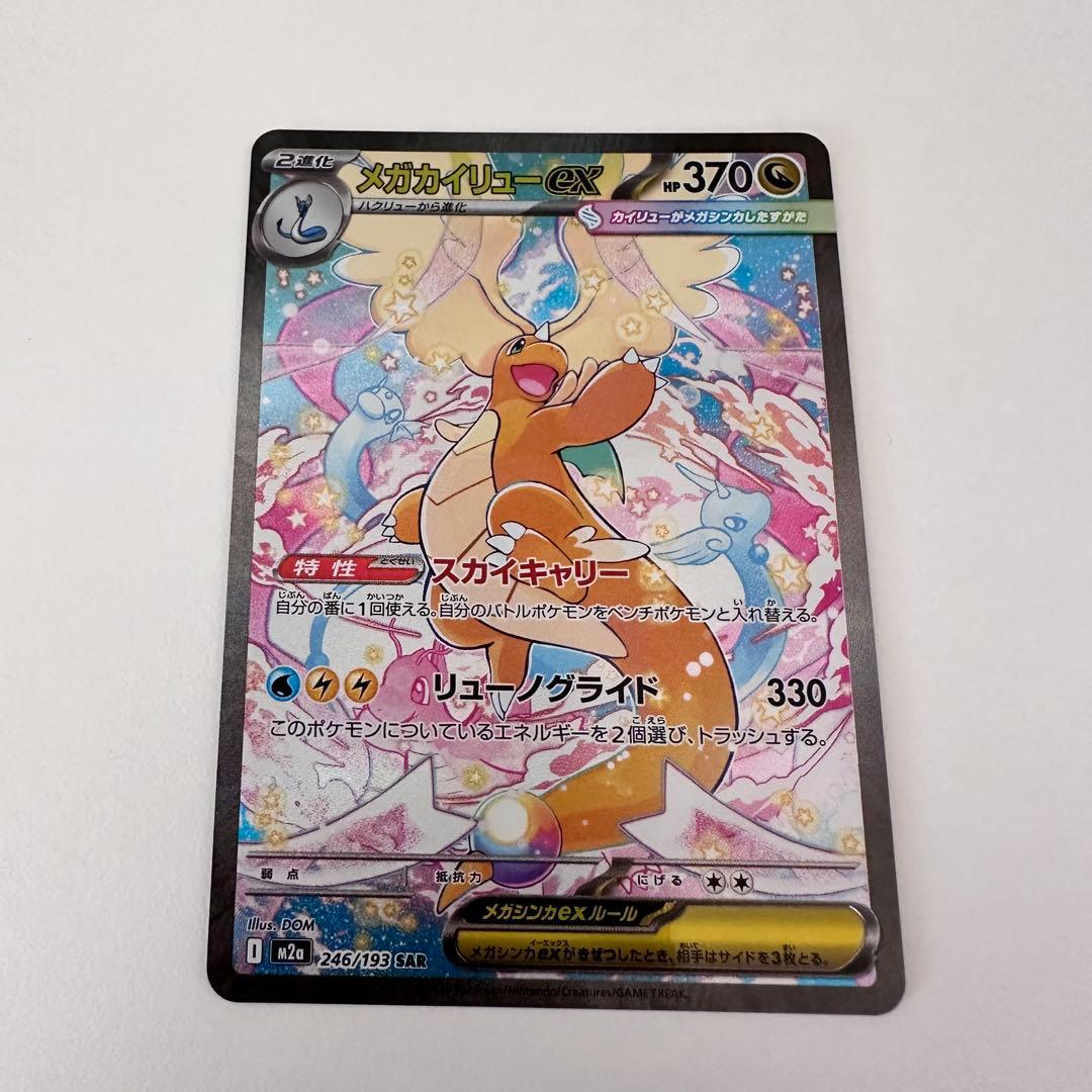 メガカイリューex SAR - メルカリ