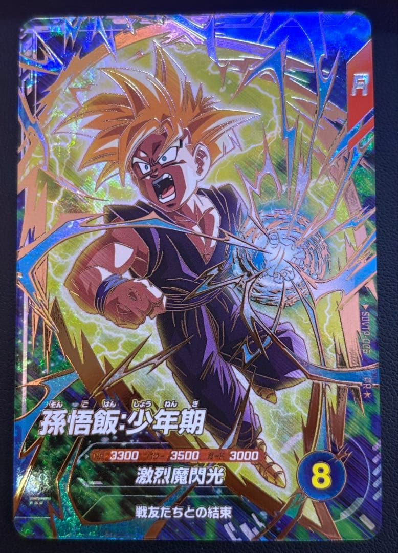 ドラゴンボール スーパーダイバーズ sdvtp-005 孫悟飯少年期 パラレル SDVTP-005 パラレル 孫悟飯 少年期 大会 スーパーダイバーズ - メルカリ