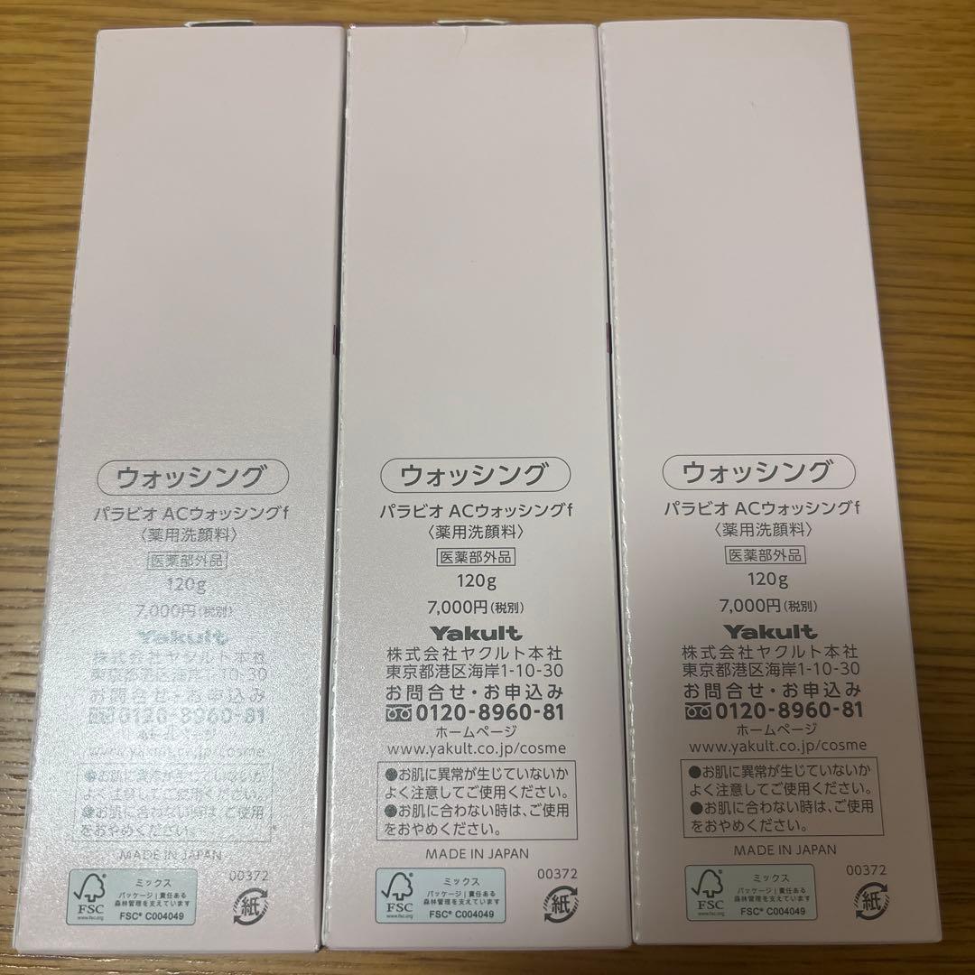 パラビオACウォッシング　3個 パラビオ / パラビオ ACウォッシングの公式商品情報｜美容・化粧品情報