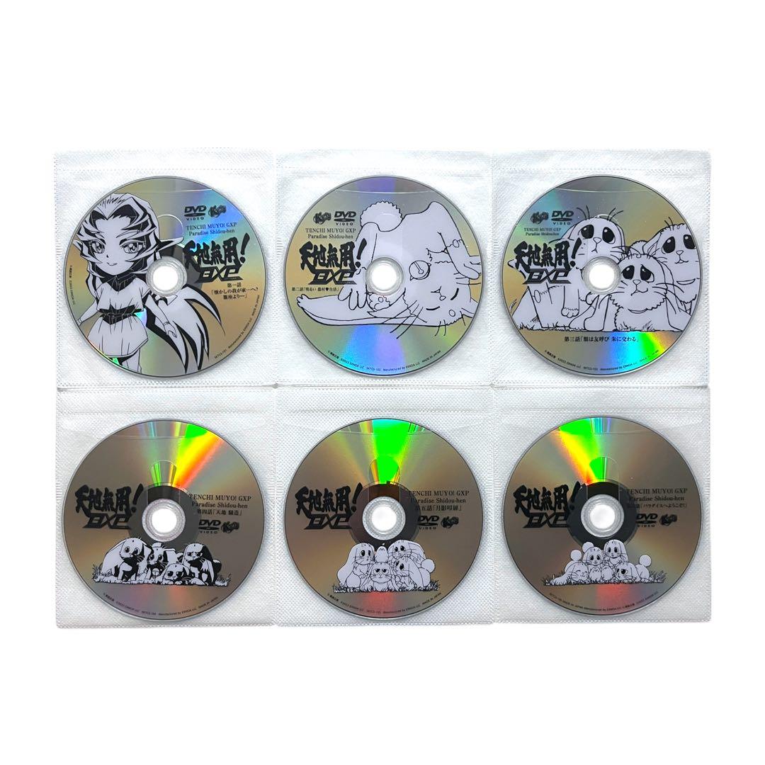 新品ケースDVD 「 天地無用! GXP パラダイス始動編 」 全6巻 梶島正樹