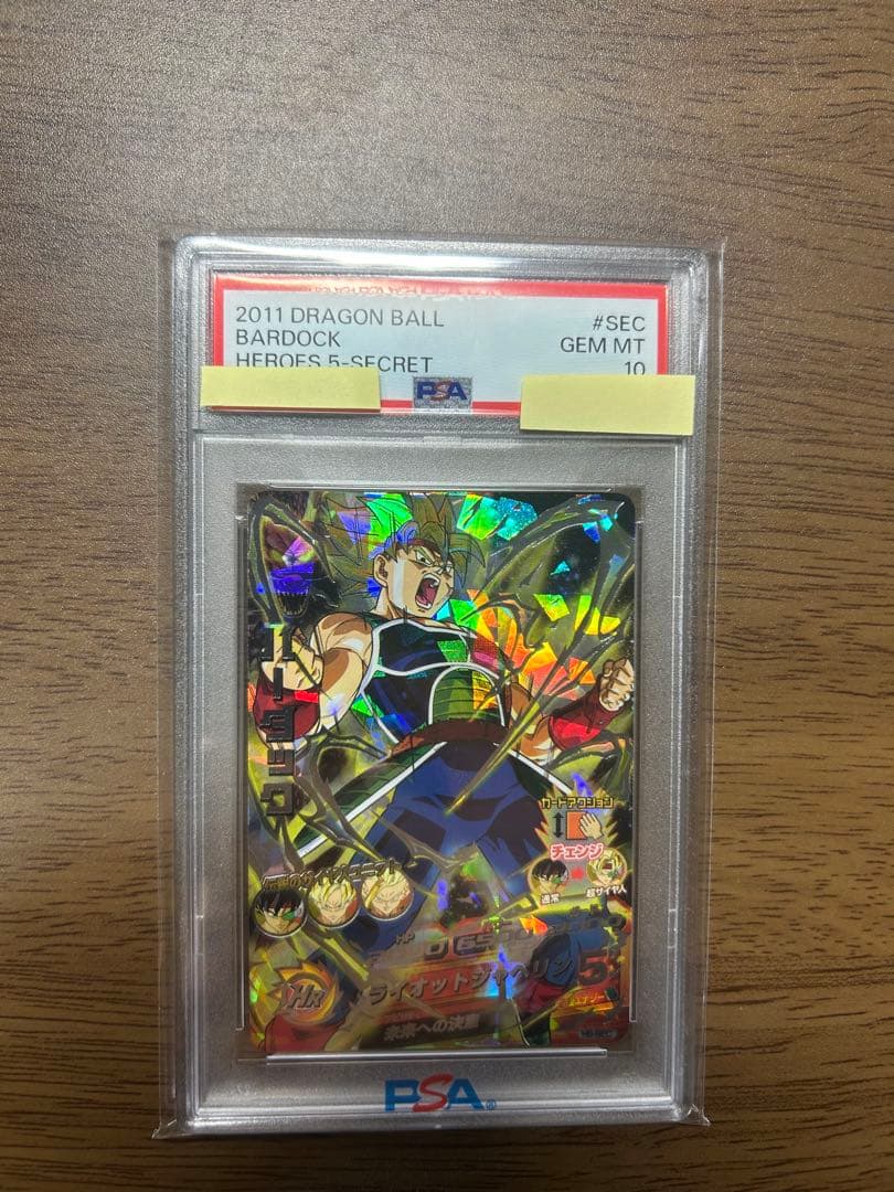 バーダック 旧弾 PSA10 H5-SECドラゴンボールヒーローズ Yahoo!オークション - H5-SEC バーダック 旧弾 SEC UR SDBH スーパード