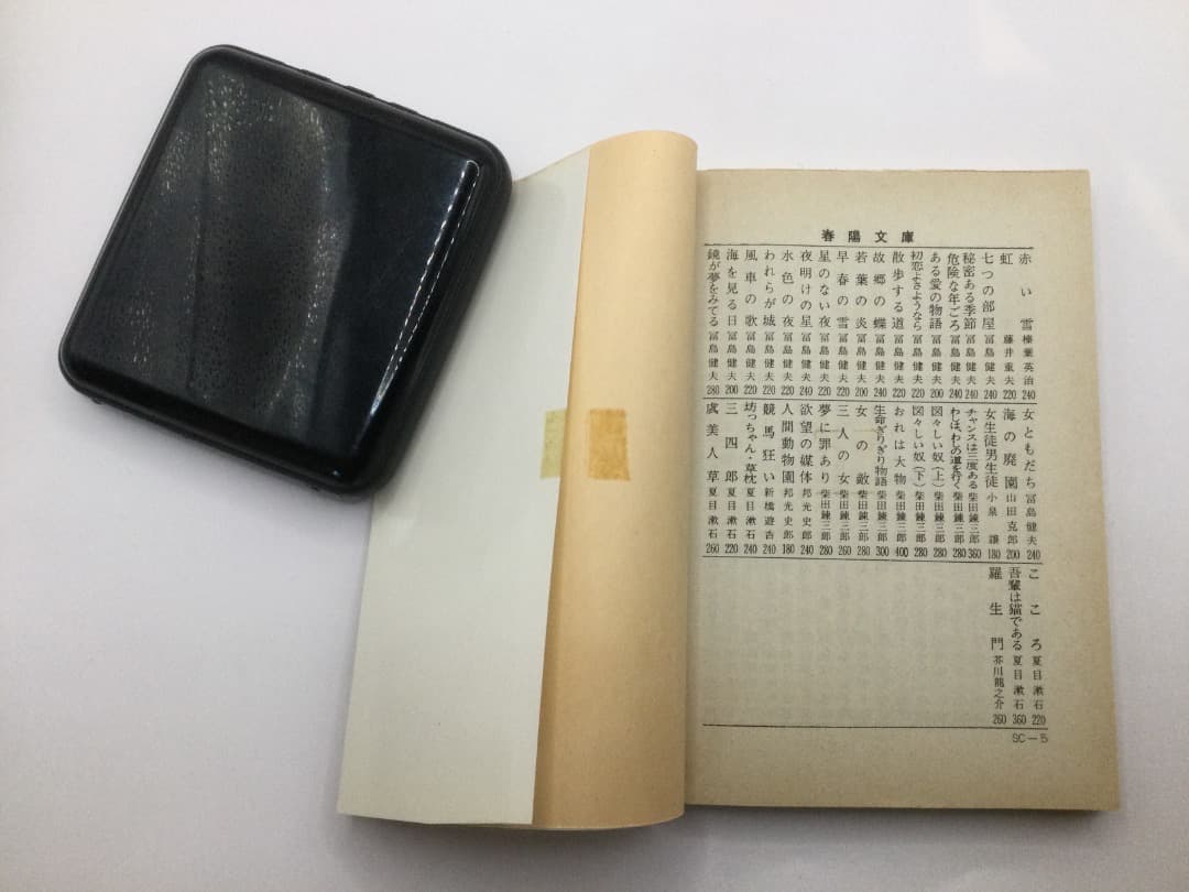 富島健夫 青春小説 春陽文庫 8冊 - メルカリ