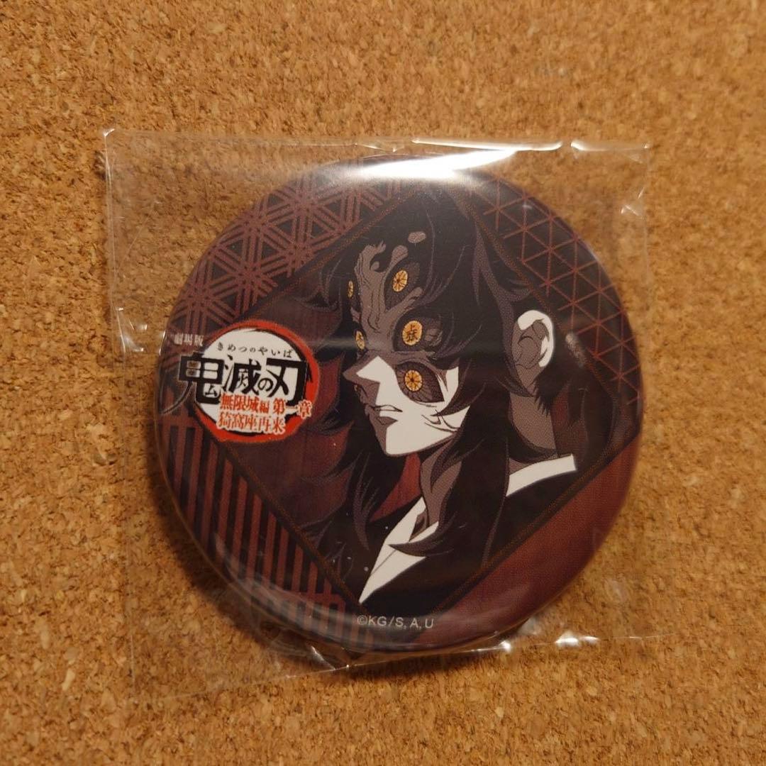 鬼滅の刃 ダイニング お楽しみくじ 黒死牟 缶バッジ - メルカリ