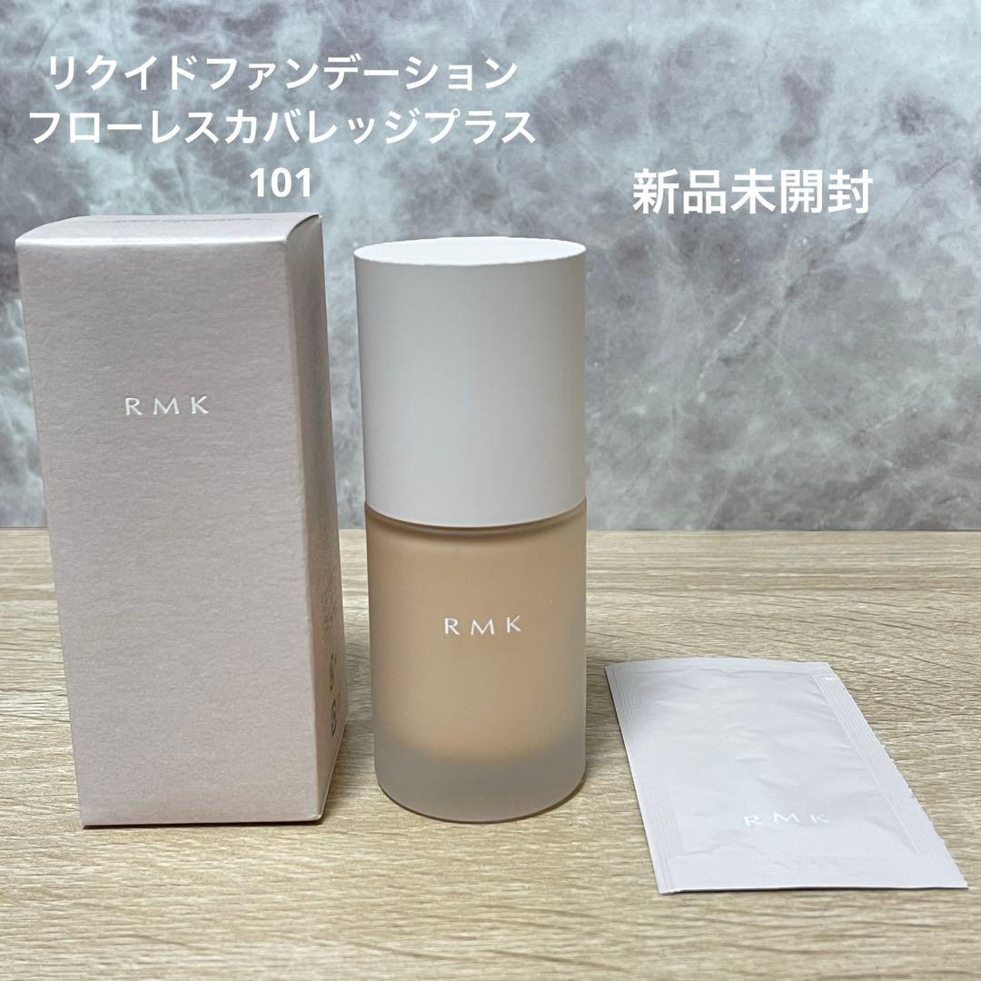 カリナ'sSHOP様 RMK 下地&ファンデーション