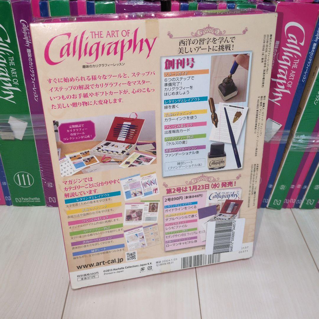新品未使用未開封　趣味のカリグラフィーレッスン　全140巻セット　3巻のみ欠品